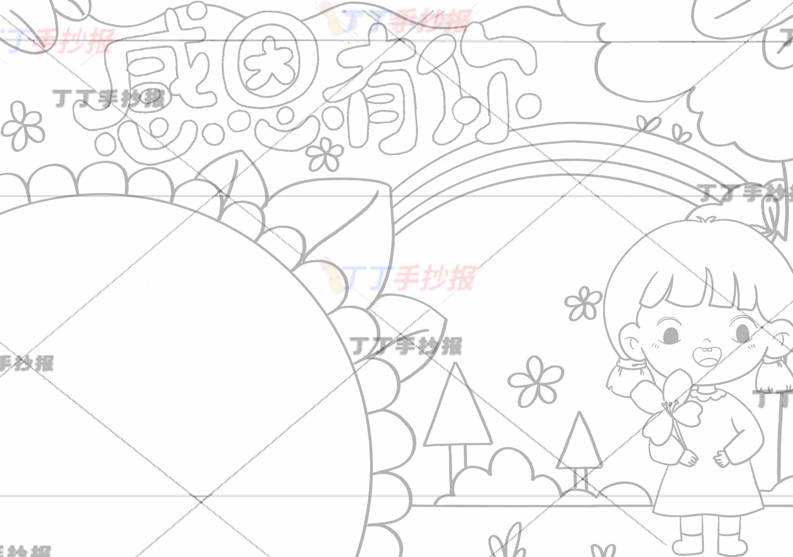感恩有你手抄报右下拿花女孩