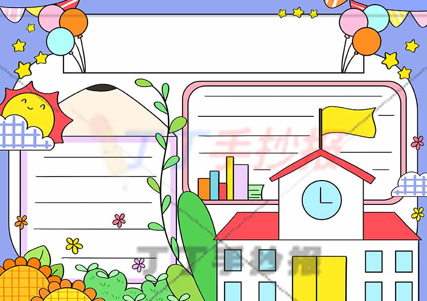 万能通用手抄报模板-校园系列