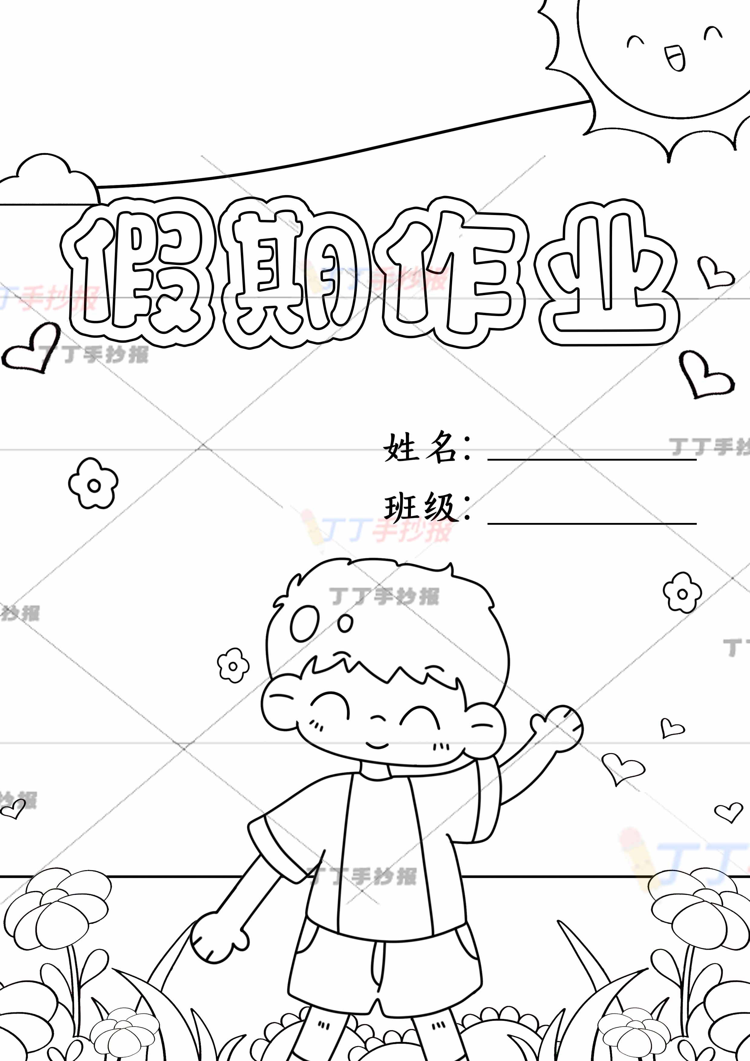 假期作业封面竖版招手男生