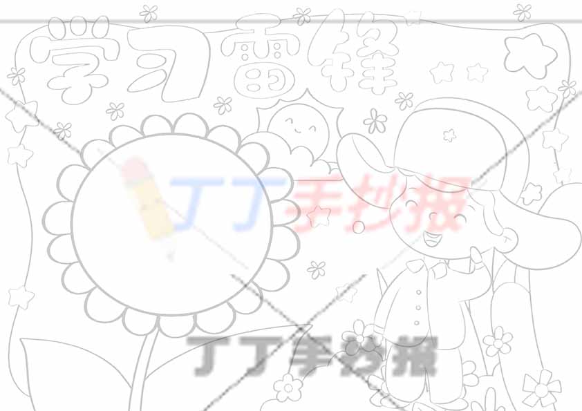 学习雷锋手抄报右侧雷锋敬礼