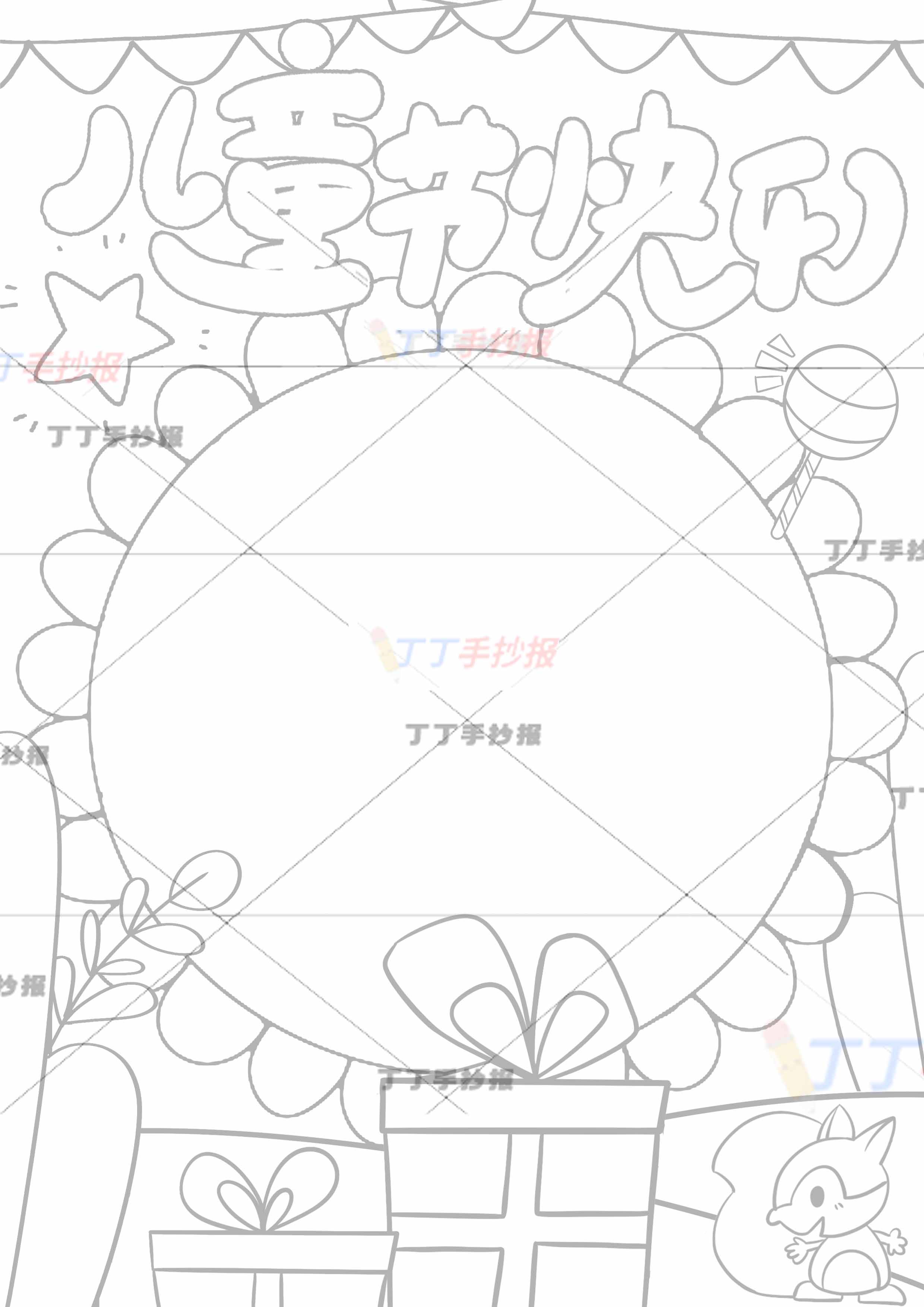 六一儿童节快乐竖版手抄报向日葵边框