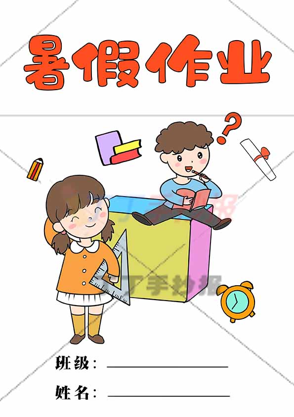 暑假作业封面竖版两人男女