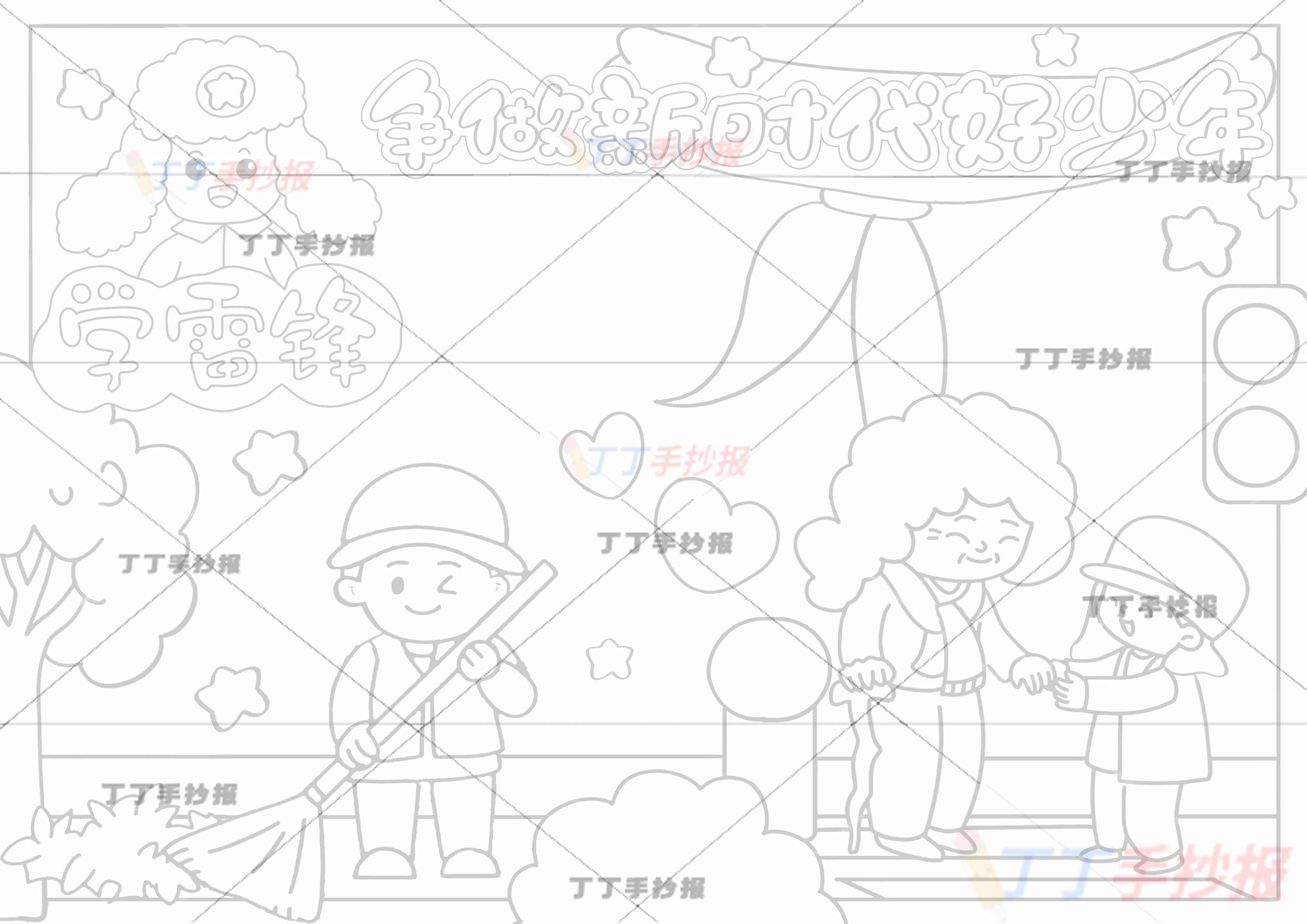 学雷锋争做新时代好少年手抄报四人