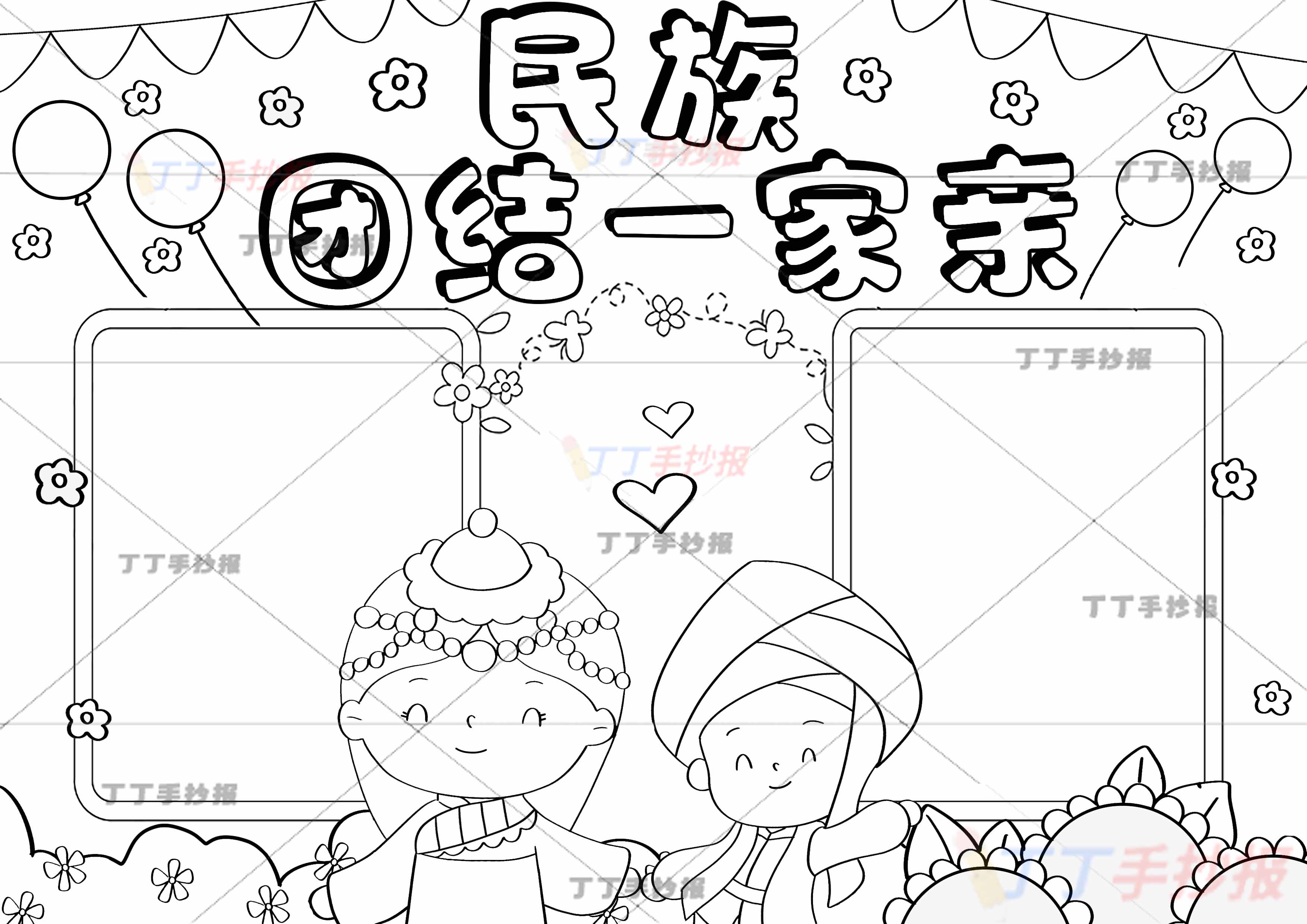 民族团结一家亲手抄报少数民族男女