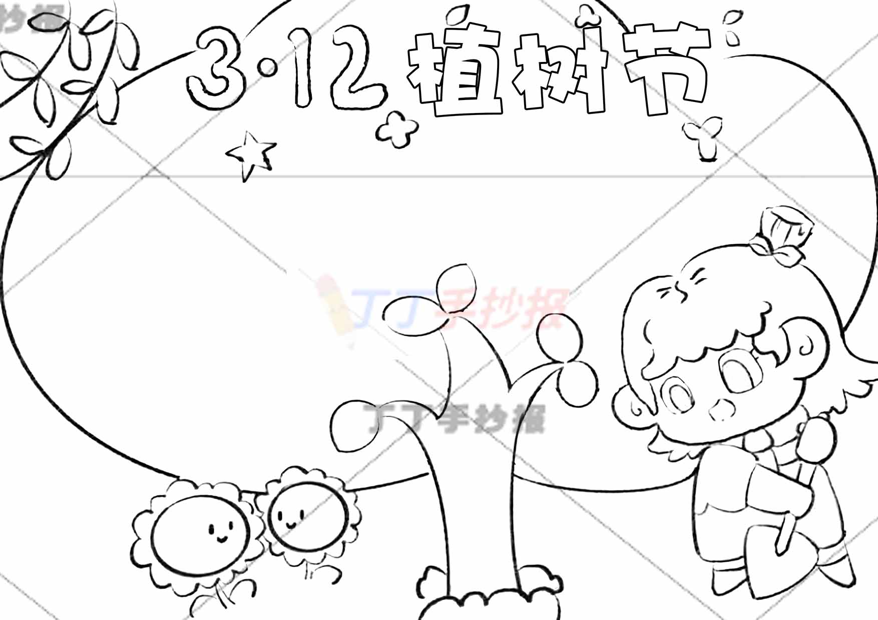 3.12植树节手抄报右侧女孩