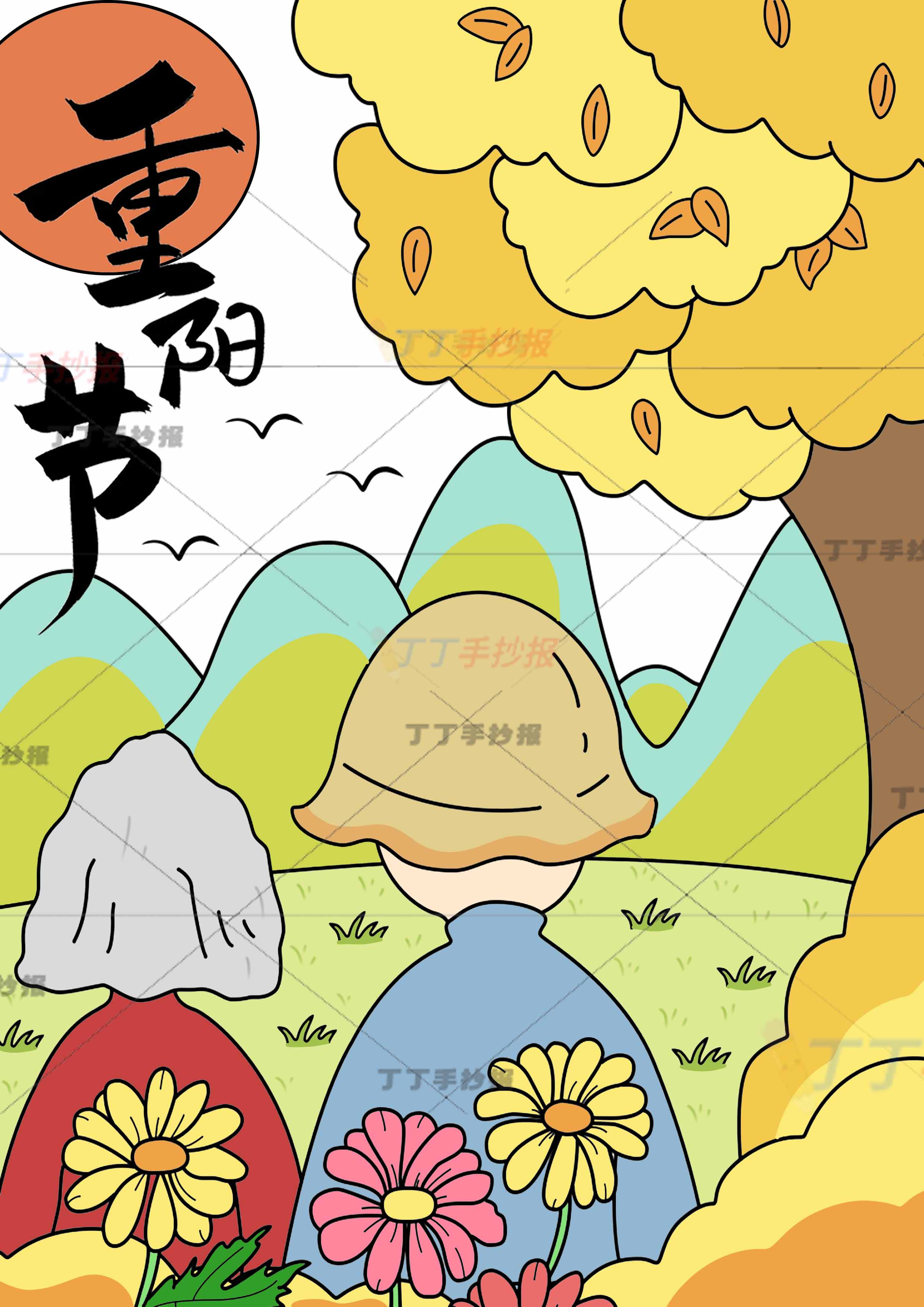 重阳节儿童画竖版左下背影