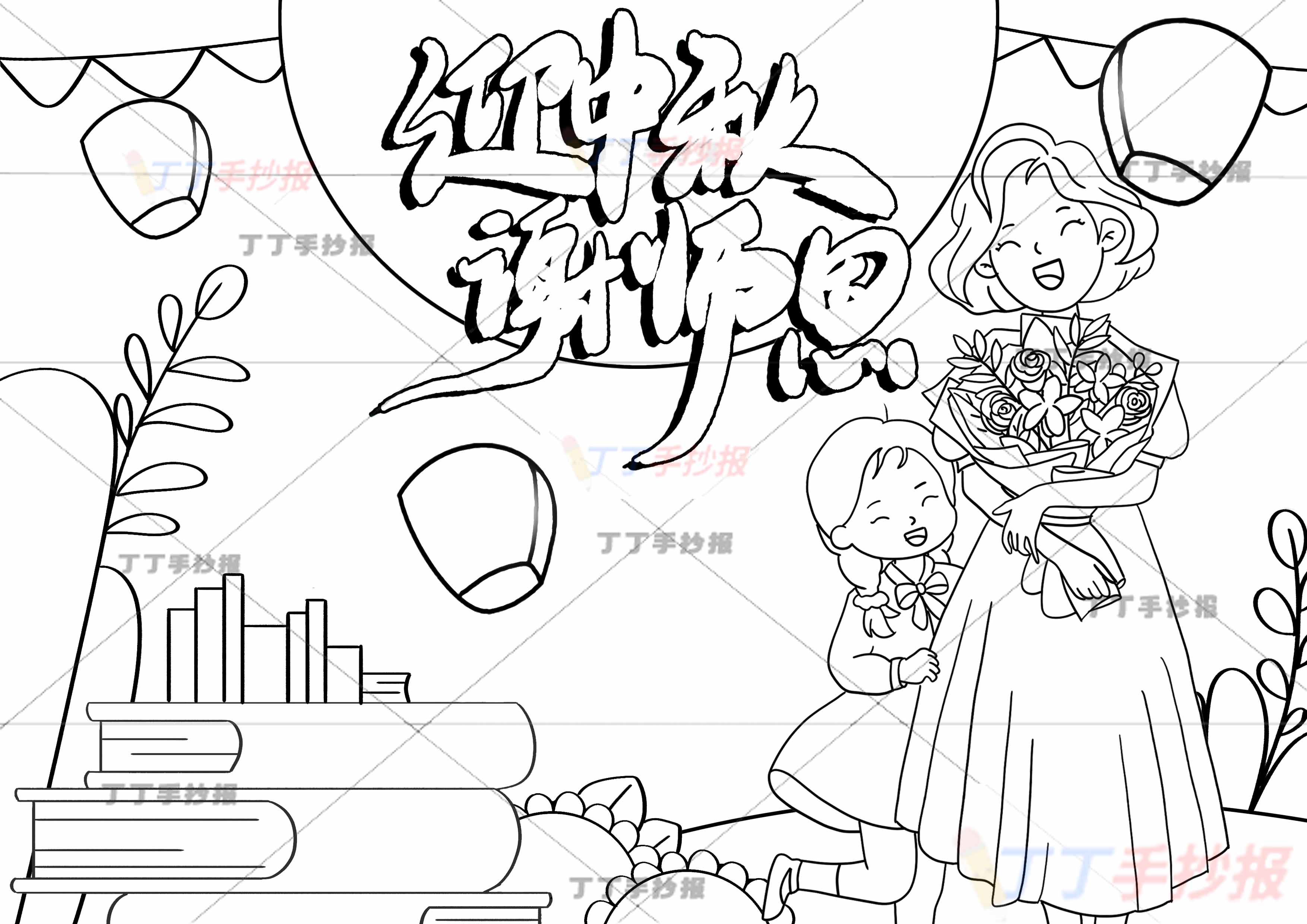 迎中秋谢师恩儿童画教师节绘画右下女孩老师中秋教师节