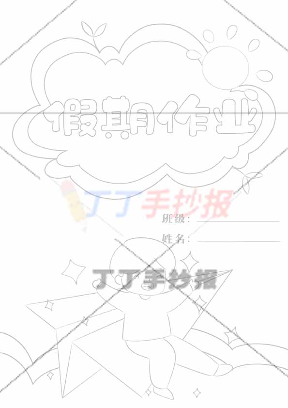 假期作业封面封底竖版男孩千纸鹤