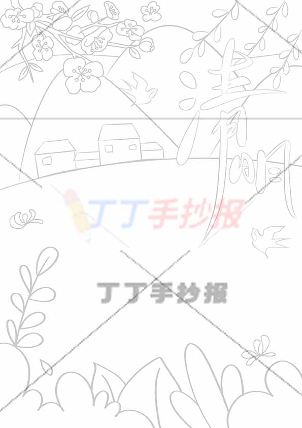 清明手抄报竖版无人物
