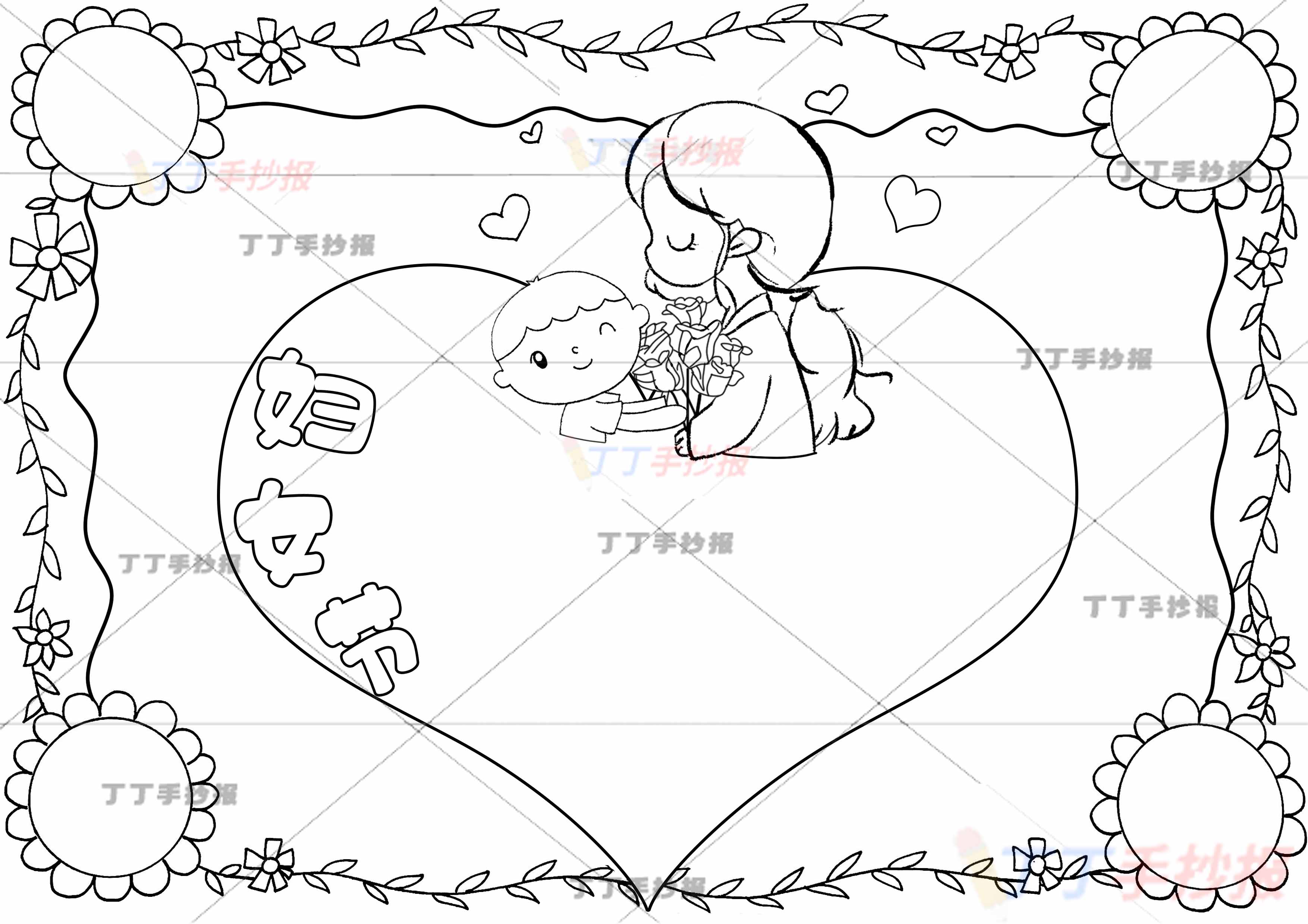 妇女节手抄报简单母子