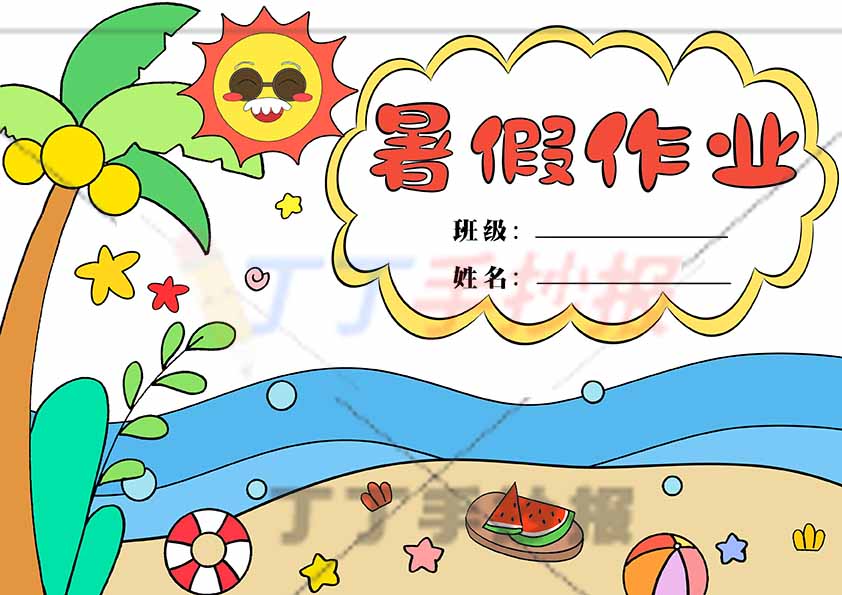 暑假作业封面太阳公公