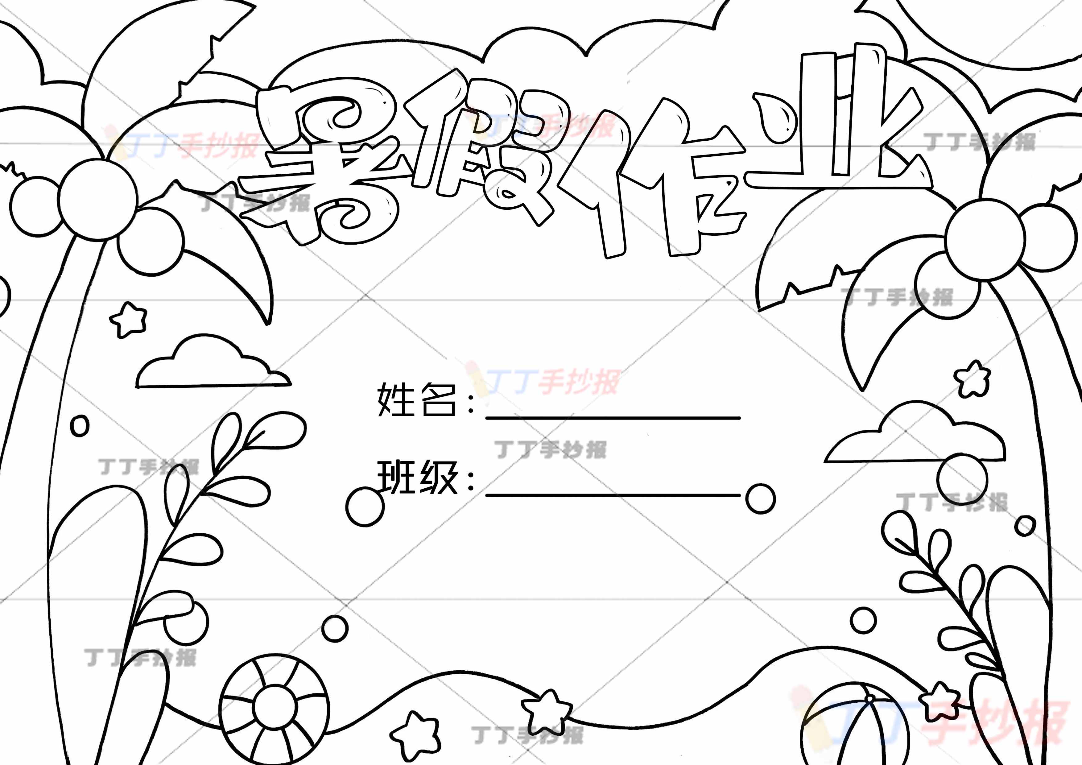 暑假作业封面横版无人物椰子树