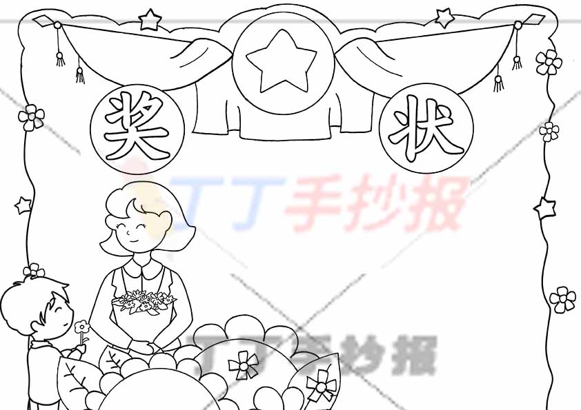 教师节奖状贺卡绘画男孩女老师