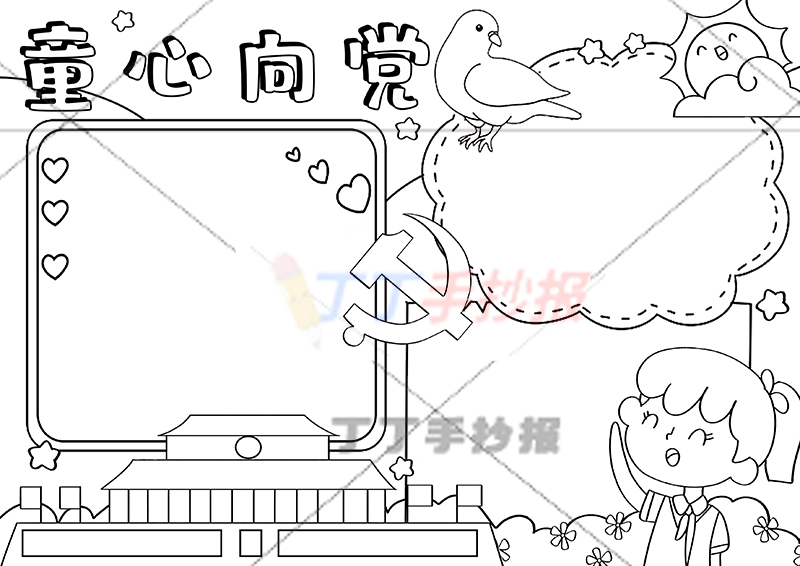 童心向党手抄报右下敬礼女孩