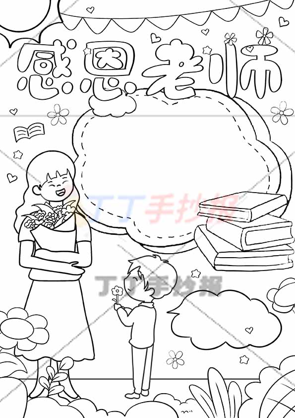 感恩老师竖版手抄报男孩送花
