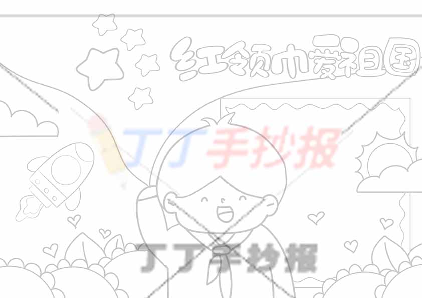 红领巾爱祖国手抄报男孩大红旗