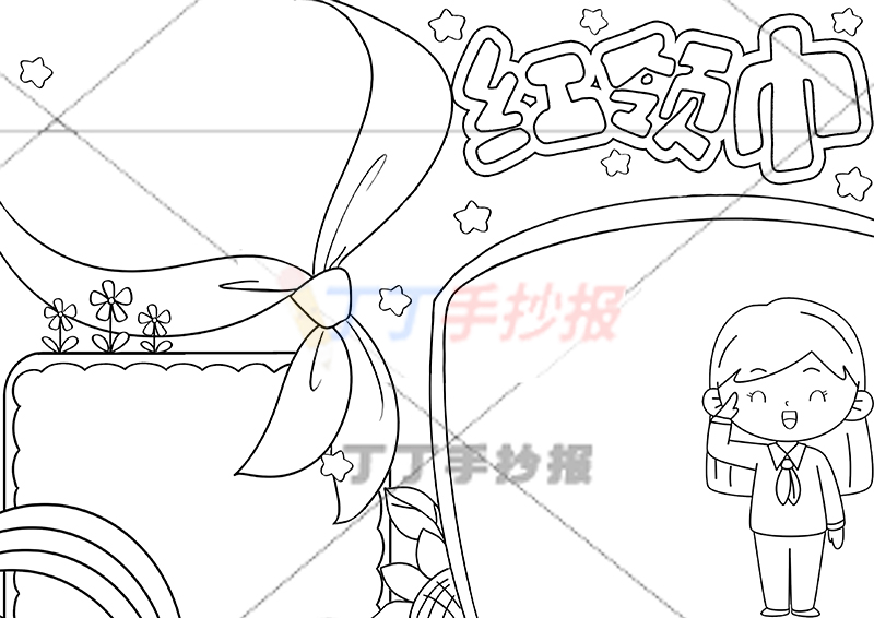 红领巾手抄报右下女孩