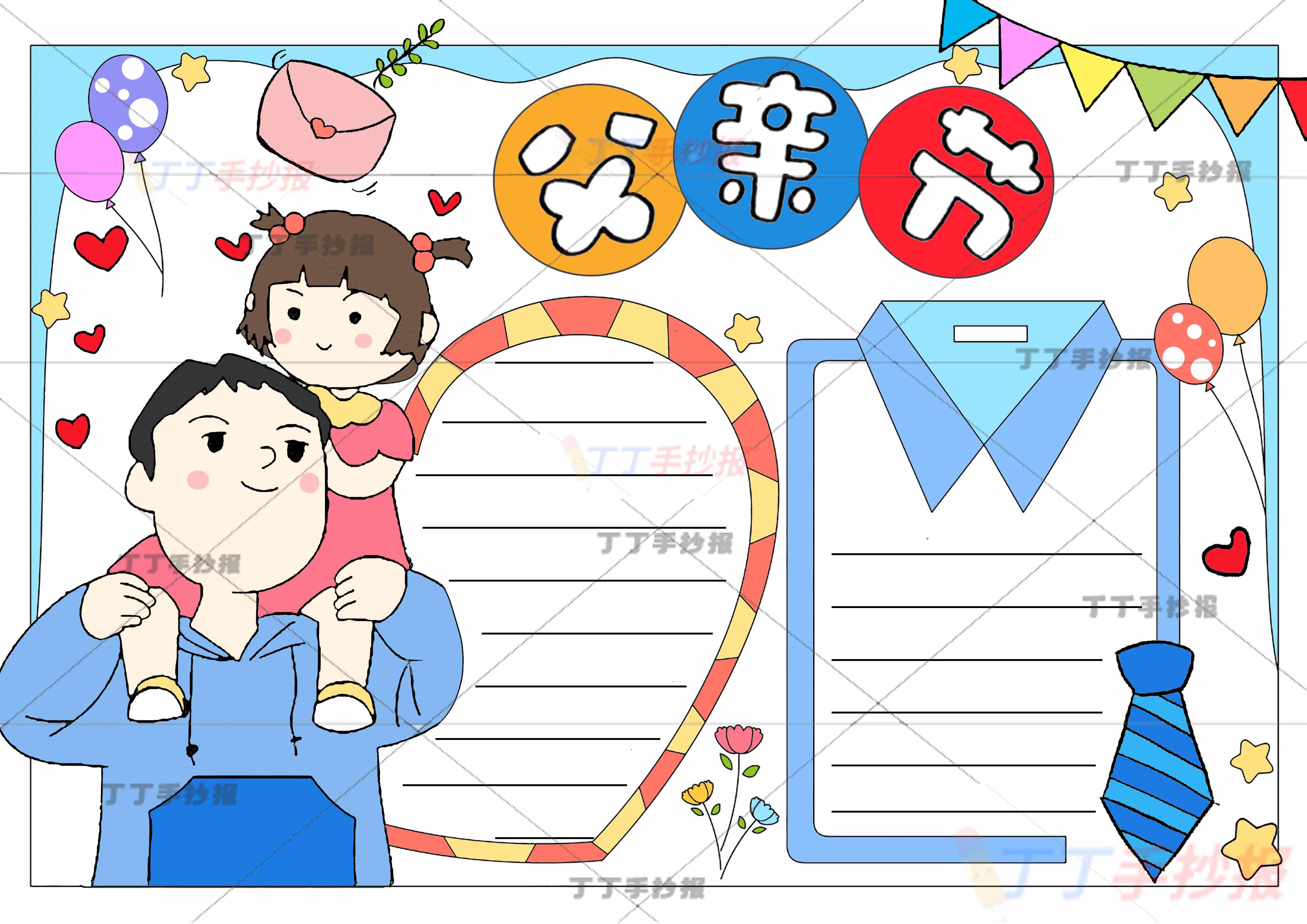 父亲节手抄报手抄报女孩衬衣领带