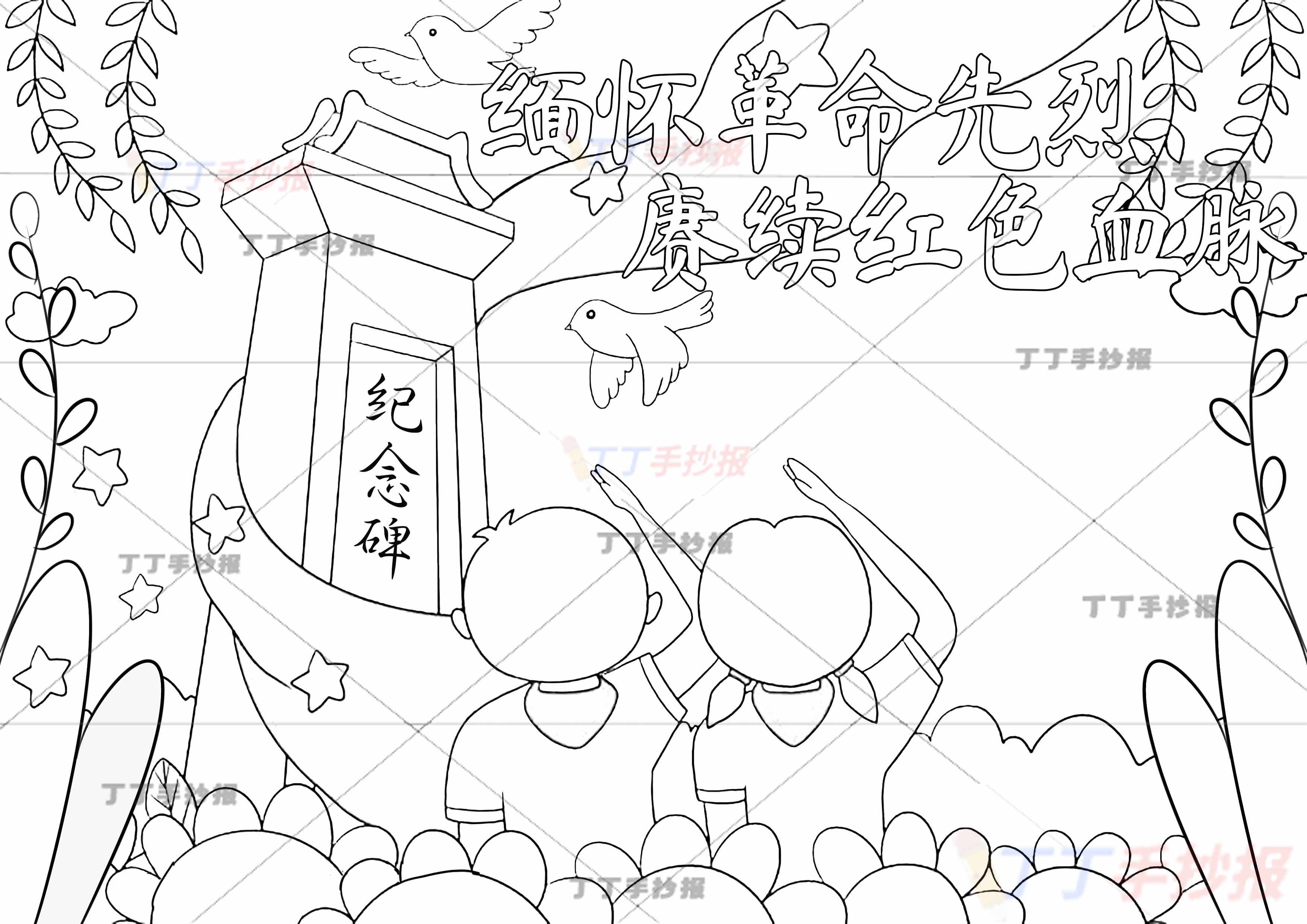 缅怀革命先烈赓续红色血脉手抄报缅怀先烈底部敬礼