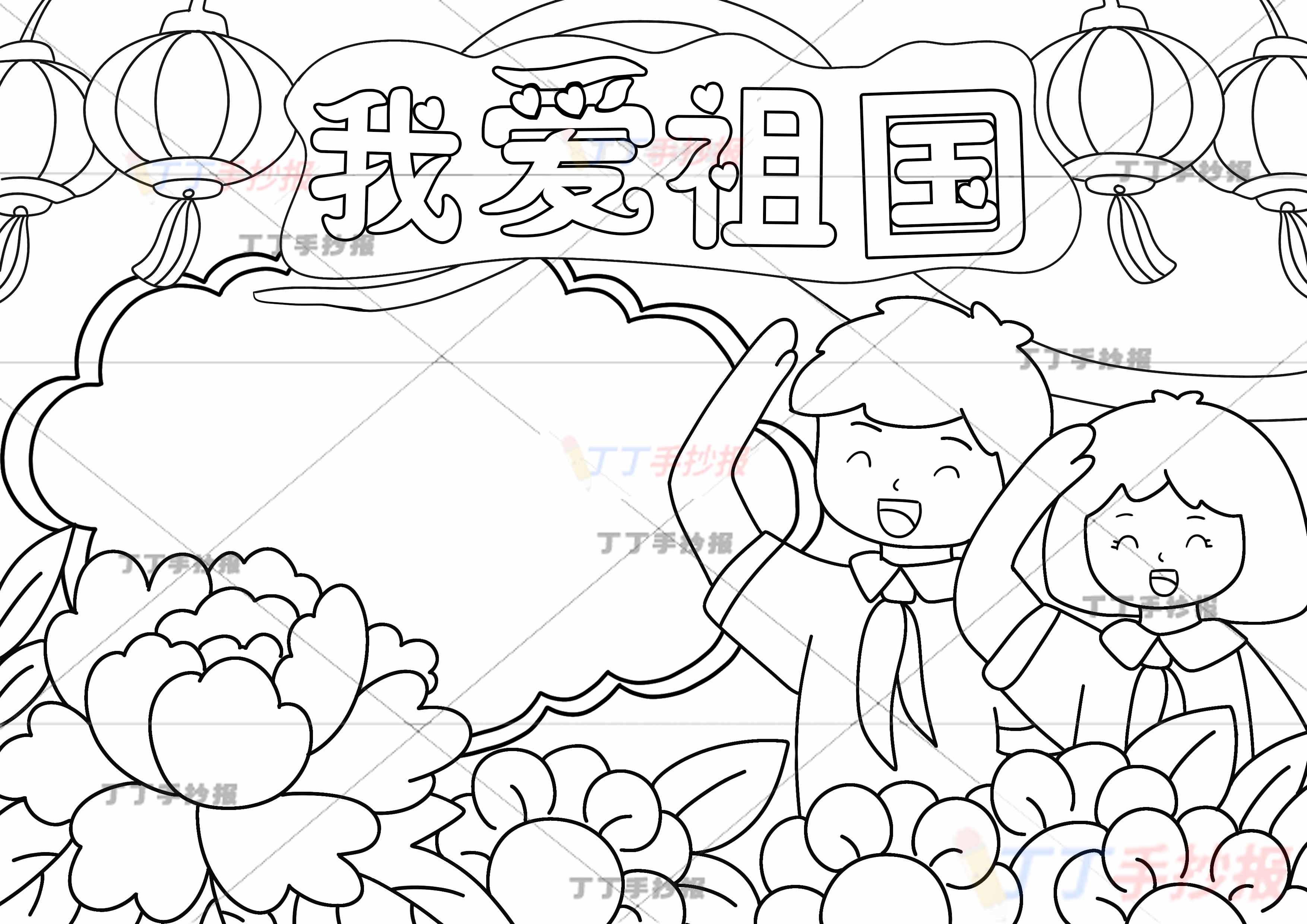 我爱祖国手抄报右下男女