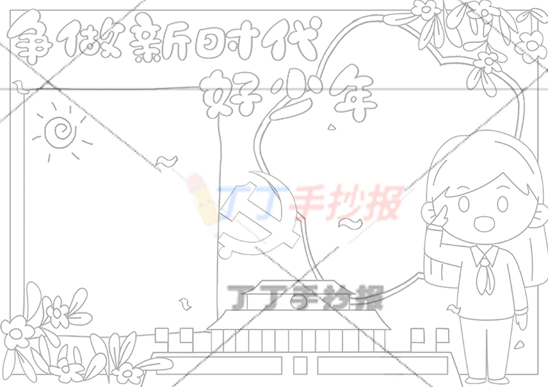争做新时代好少年手抄报敬礼女孩