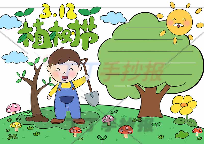 植树节手抄报男孩大树边框
