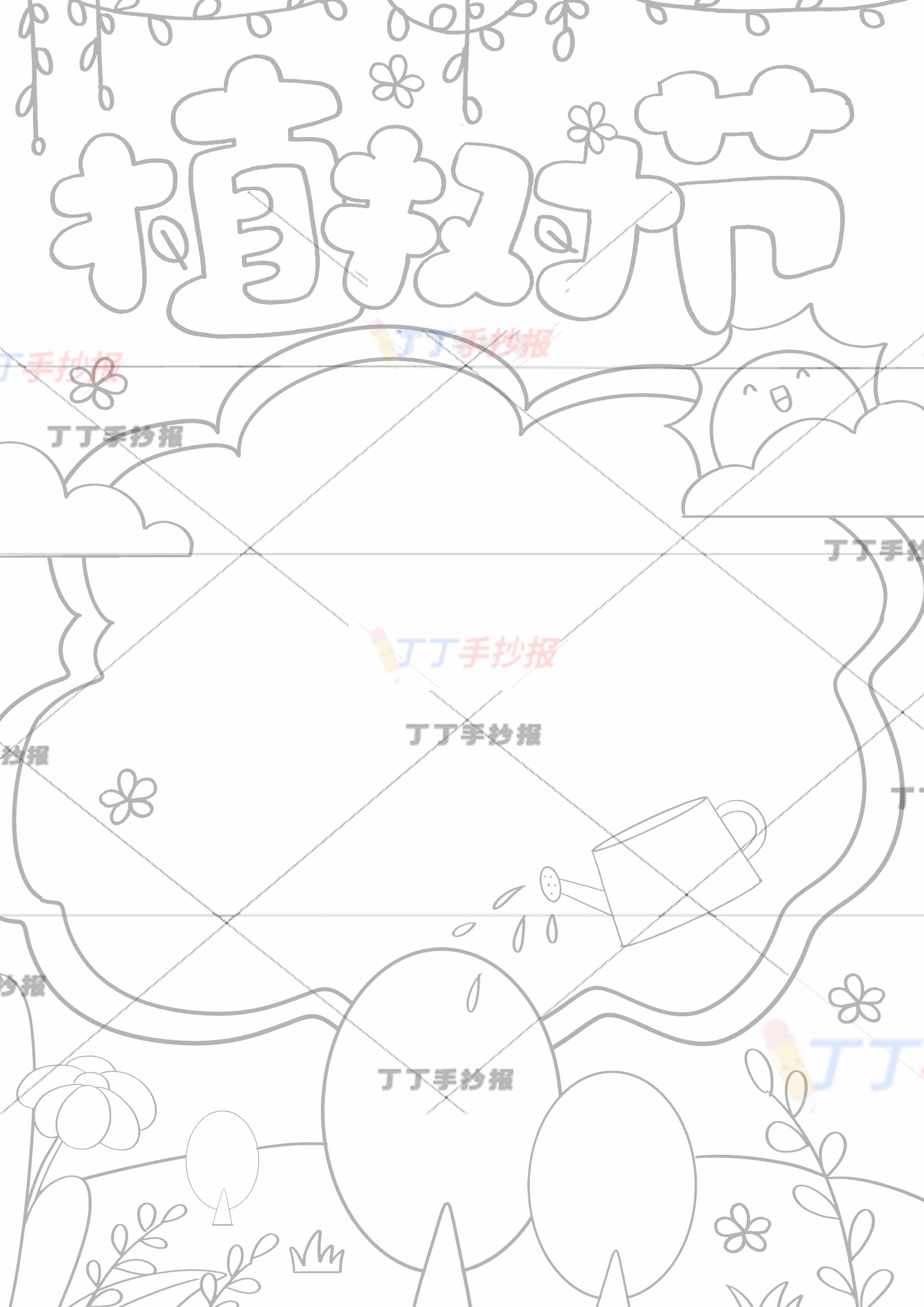 植树节竖版手抄报无人物