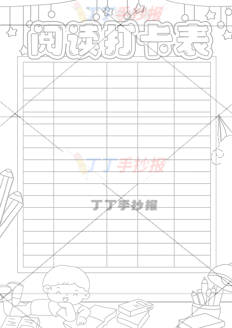 阅读打卡表竖版手抄报左下男生