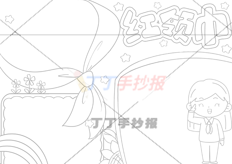 红领巾手抄报右下女孩