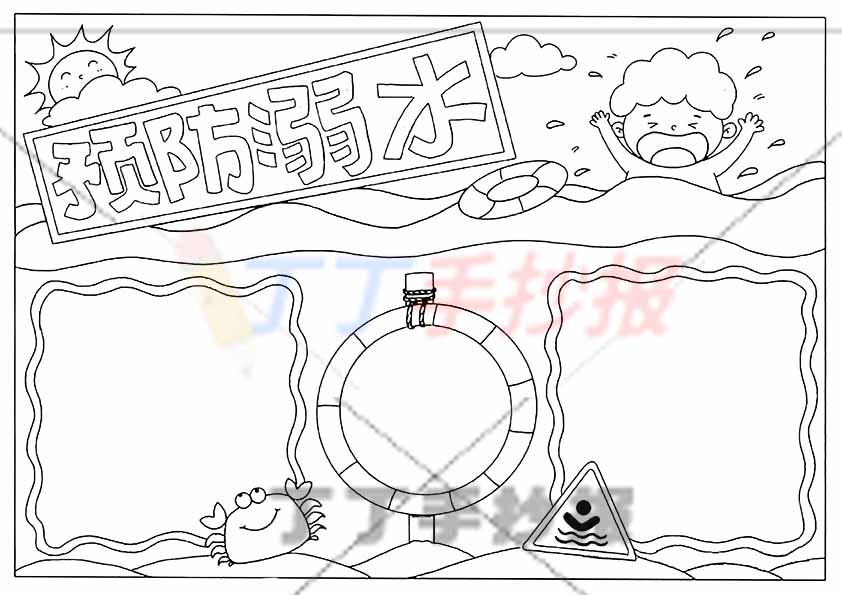预防溺水手抄报三边框