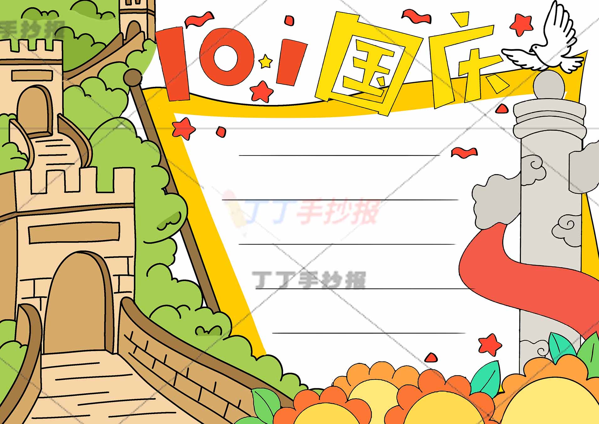 10.1国庆手抄报左侧大长城