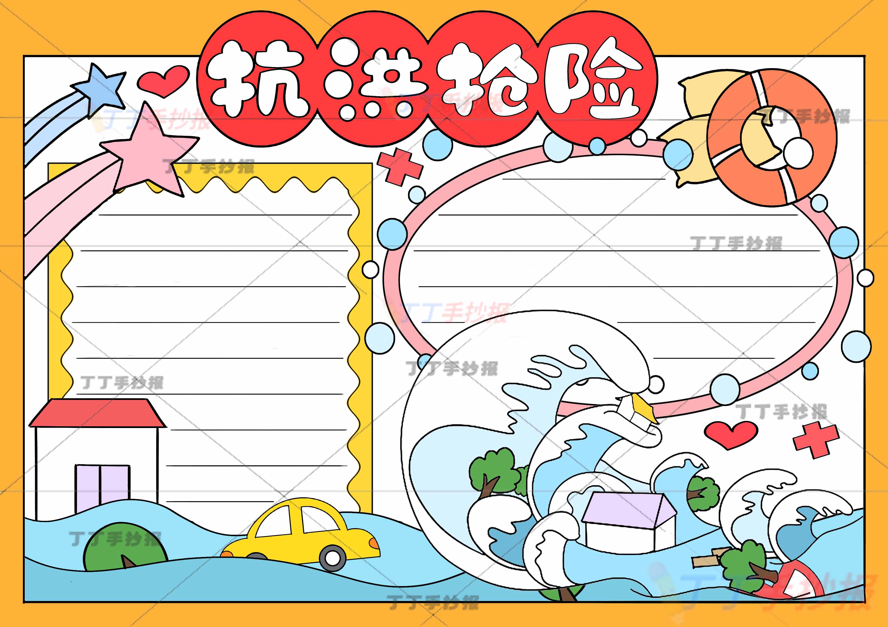 抗洪抢险手抄报海浪