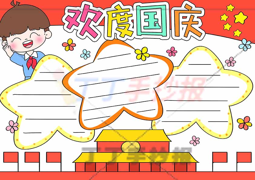 欢度国庆手抄报左上敬礼男孩