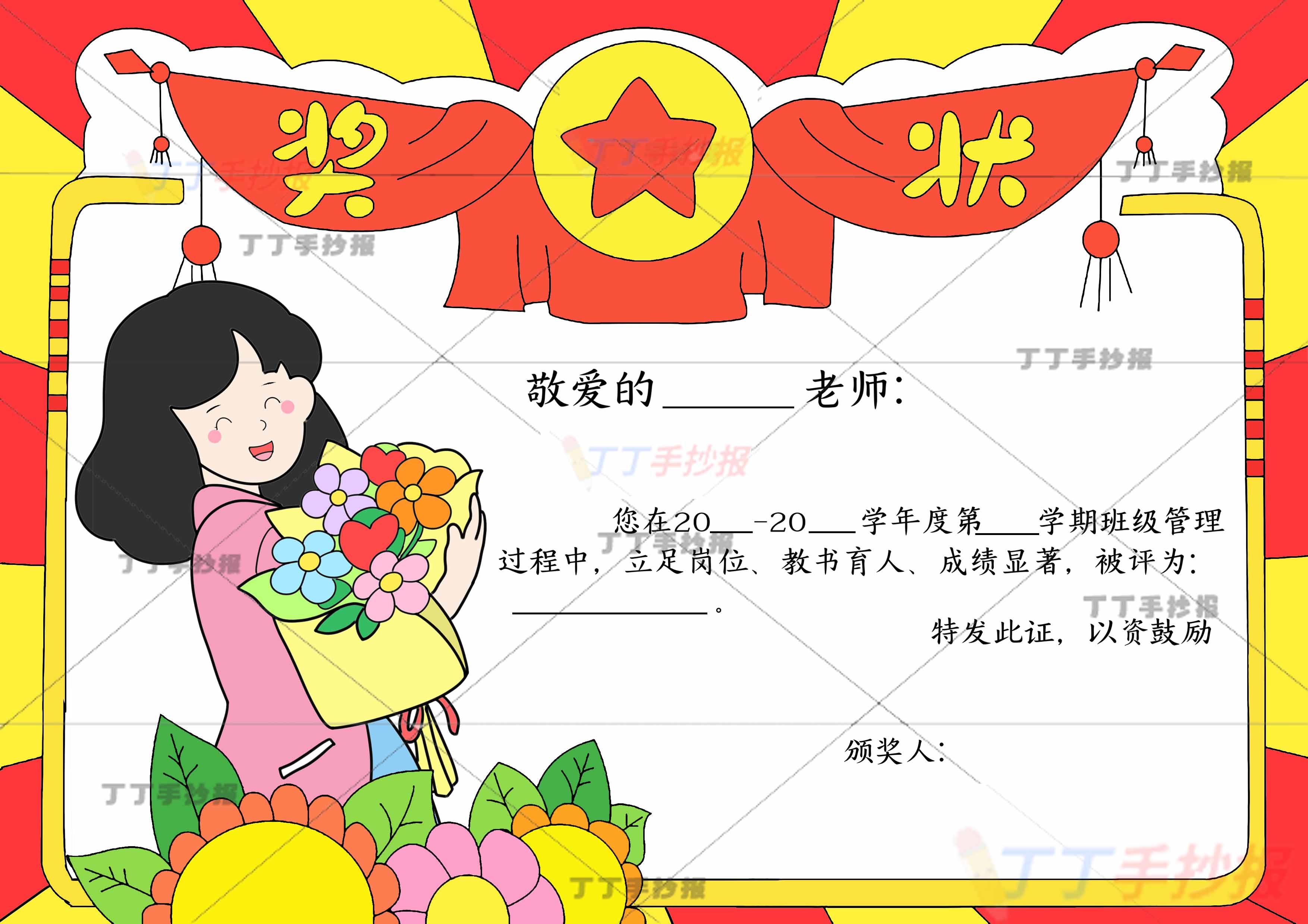 教师节奖状贺卡绘画女老师