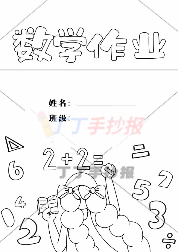 数学作业封面竖版女孩
