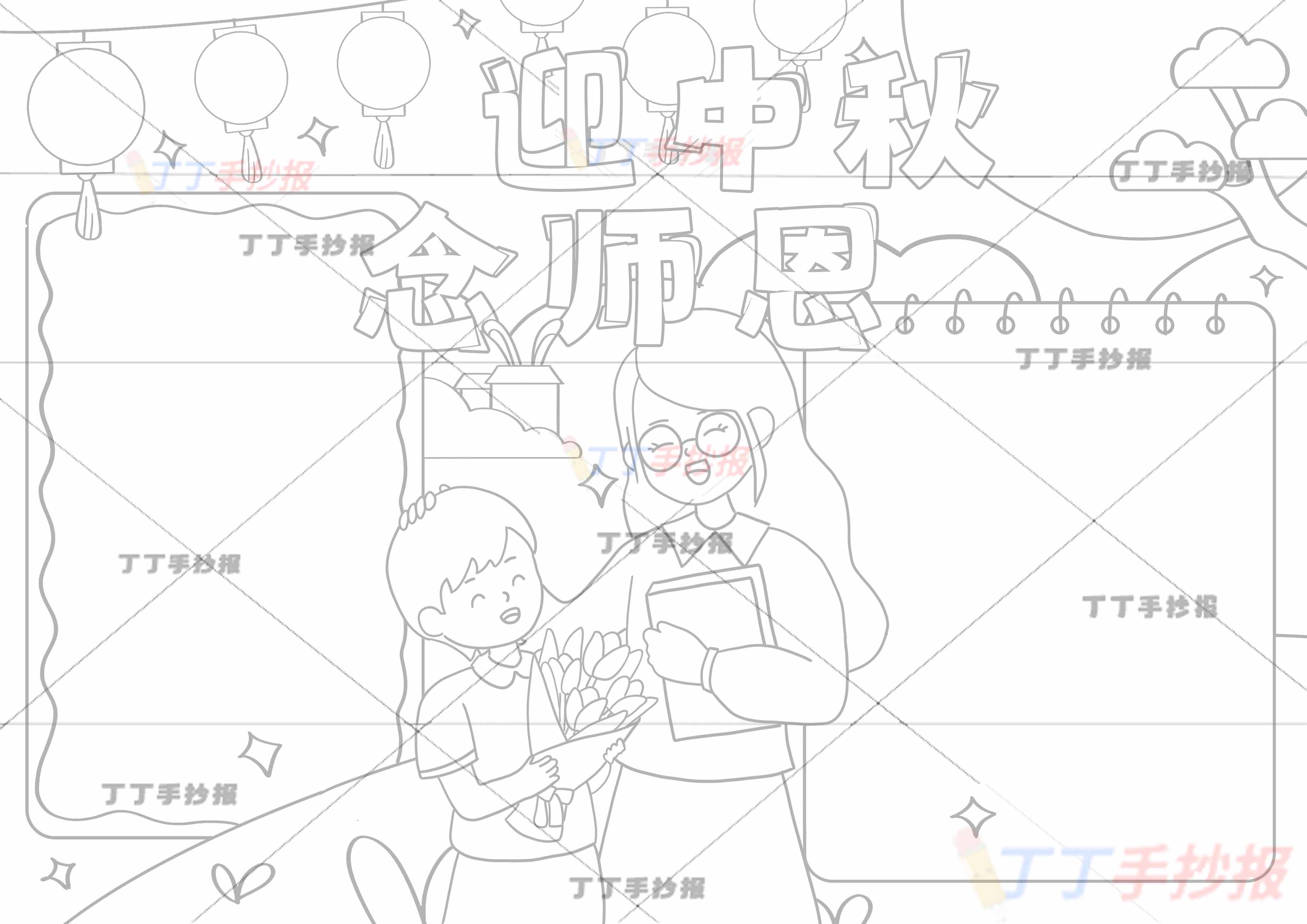 迎中秋念师恩手抄报下方女孩子男孩