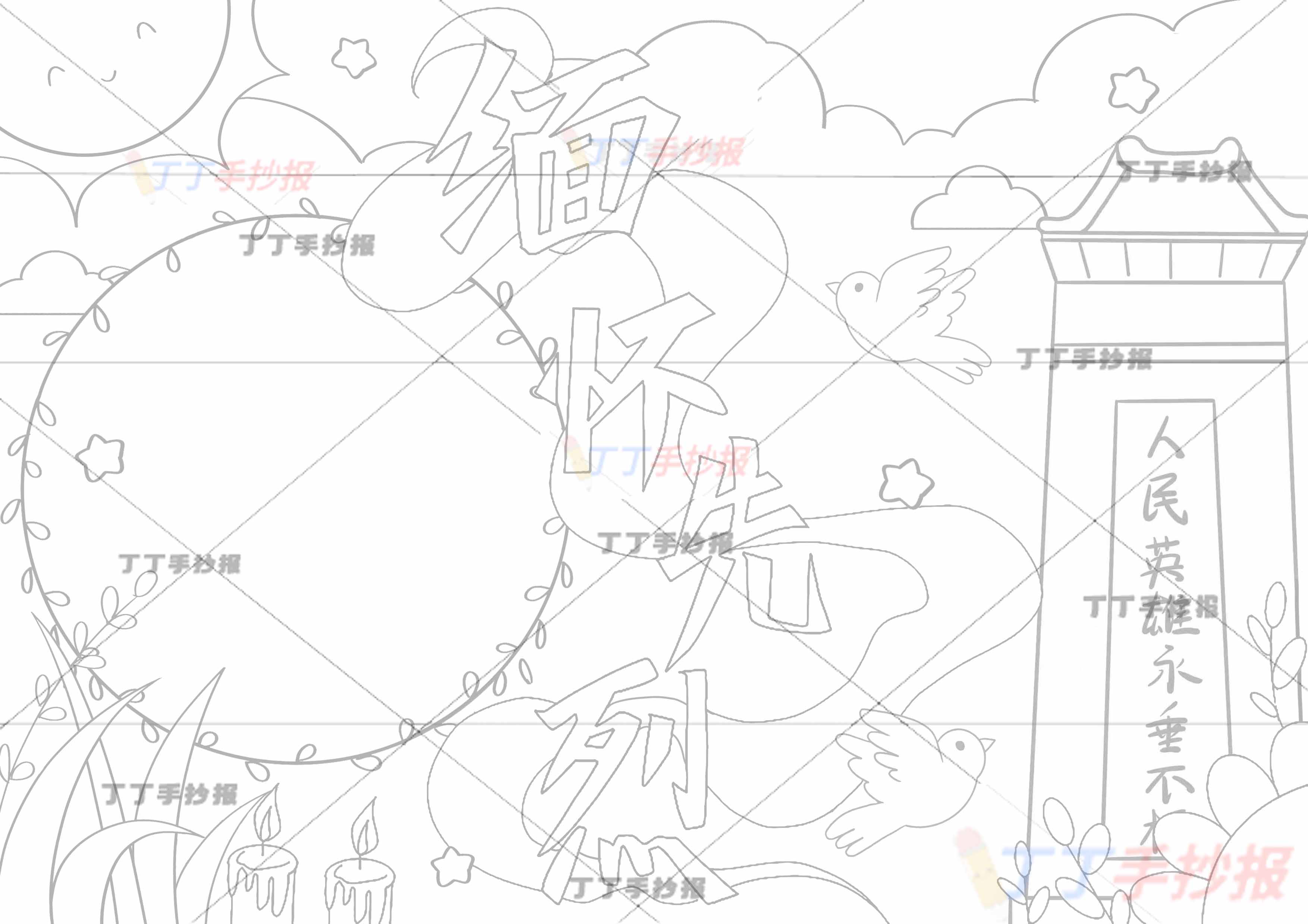 缅怀先烈手抄报简单无人物