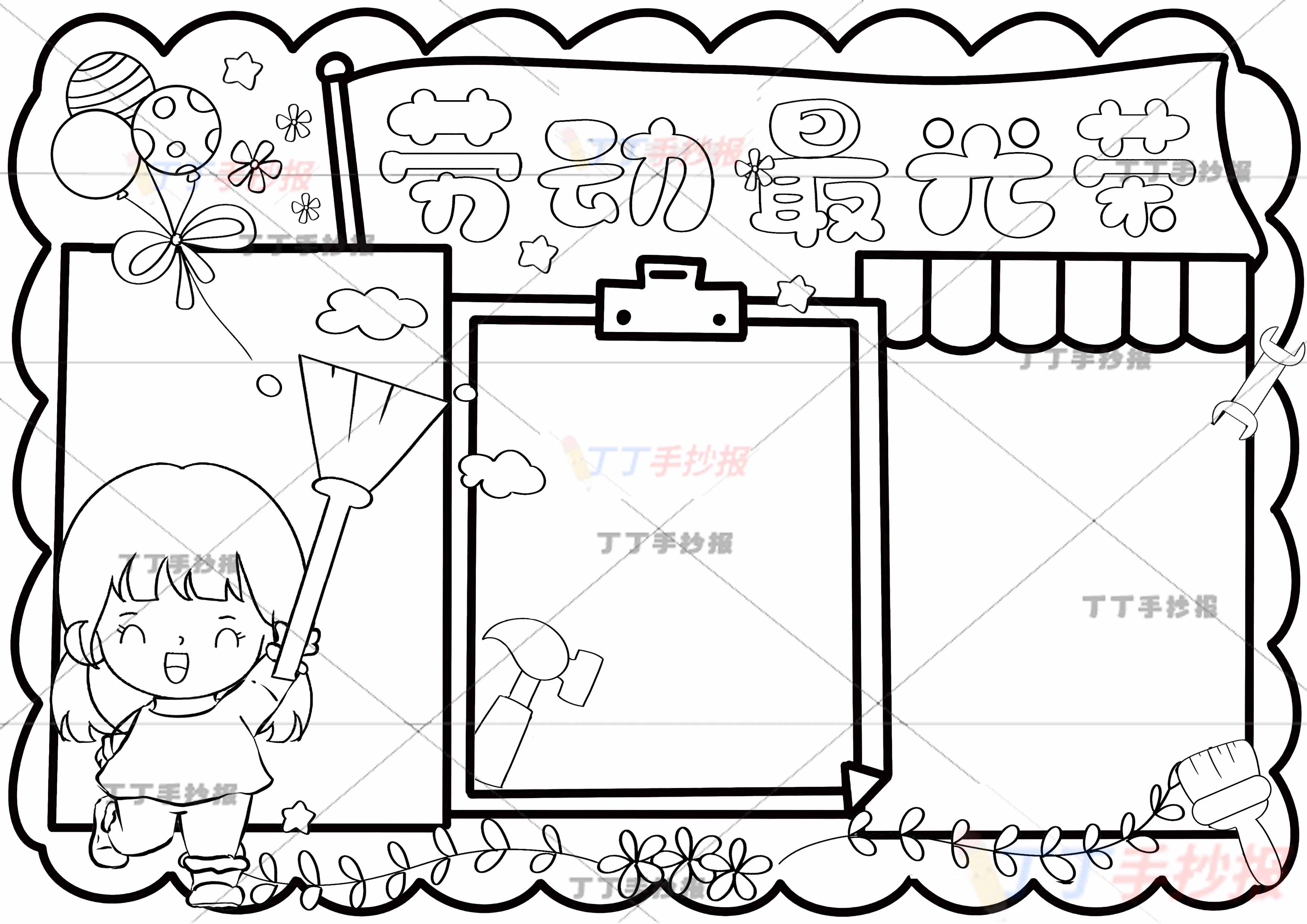 劳动最光荣手抄报劳动节女孩