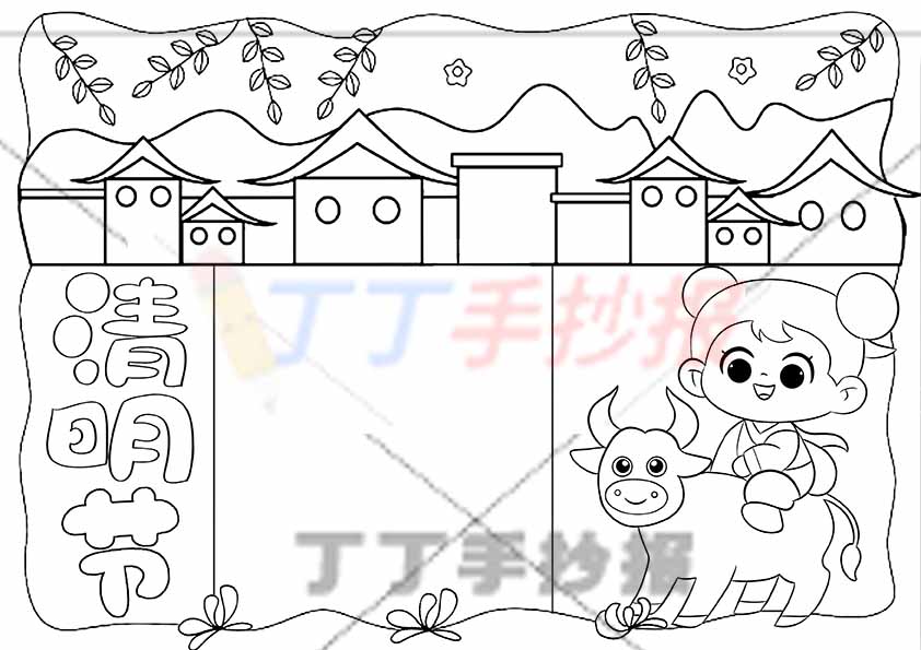 清明手抄报带字右侧牧童可爱