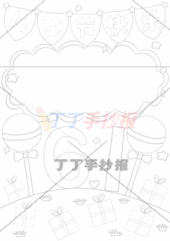 61儿童节快乐竖版手抄报底部礼物盒