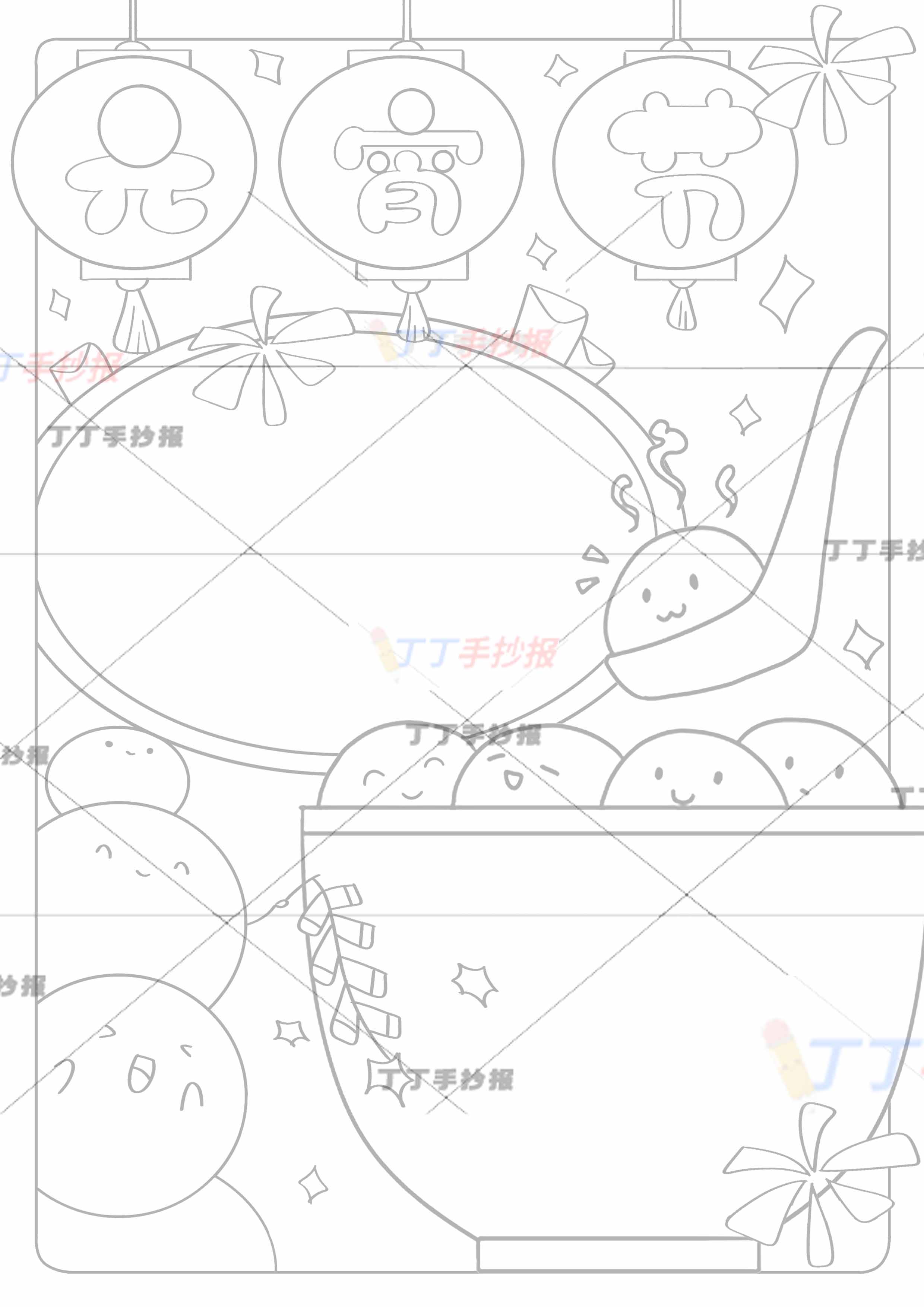 元宵节竖版手抄报碗边框