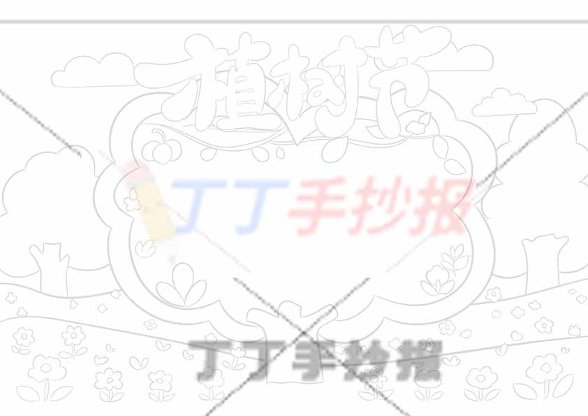 植树节手抄报大树边框简单