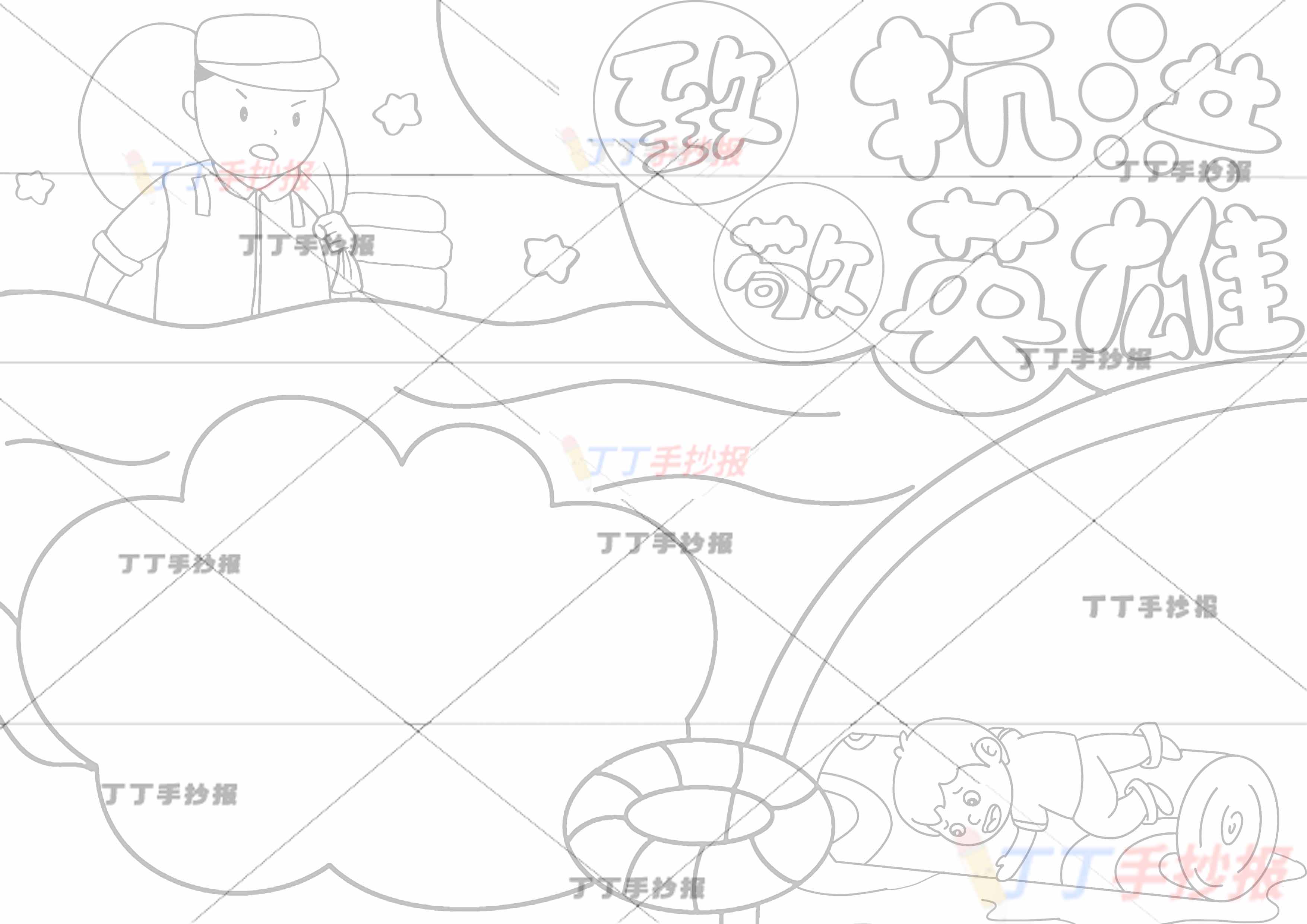 致敬抗洪英雄手抄报可爱男孩