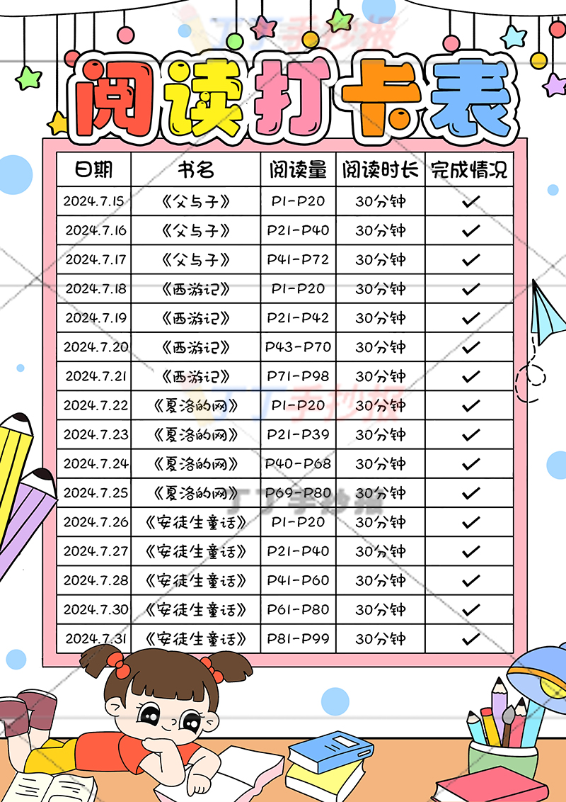 阅读打卡表竖版手抄报左下女生