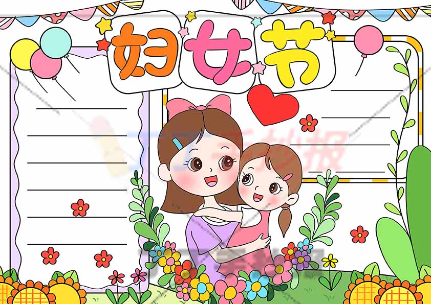 妇女节手抄报中间母女花朵