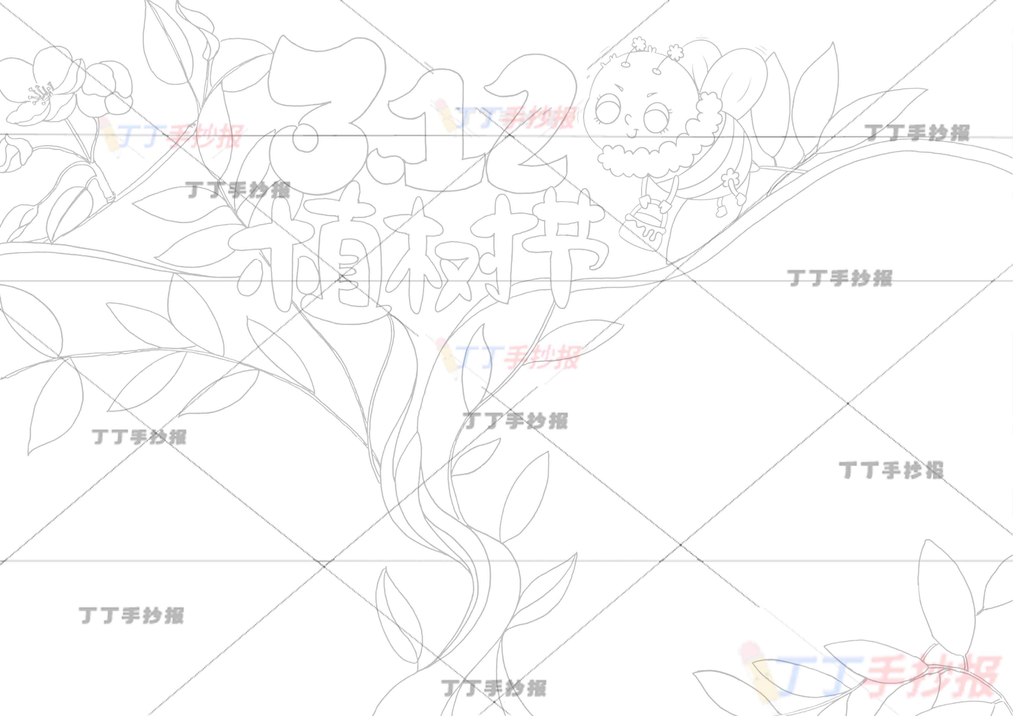 312植树节手抄报蜜蜂