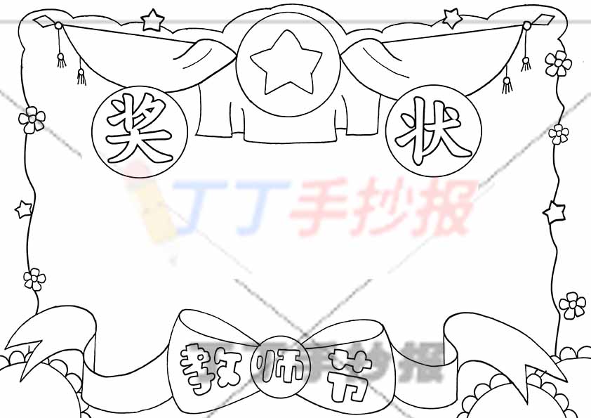 教师节奖状贺卡绘画蝴蝶结