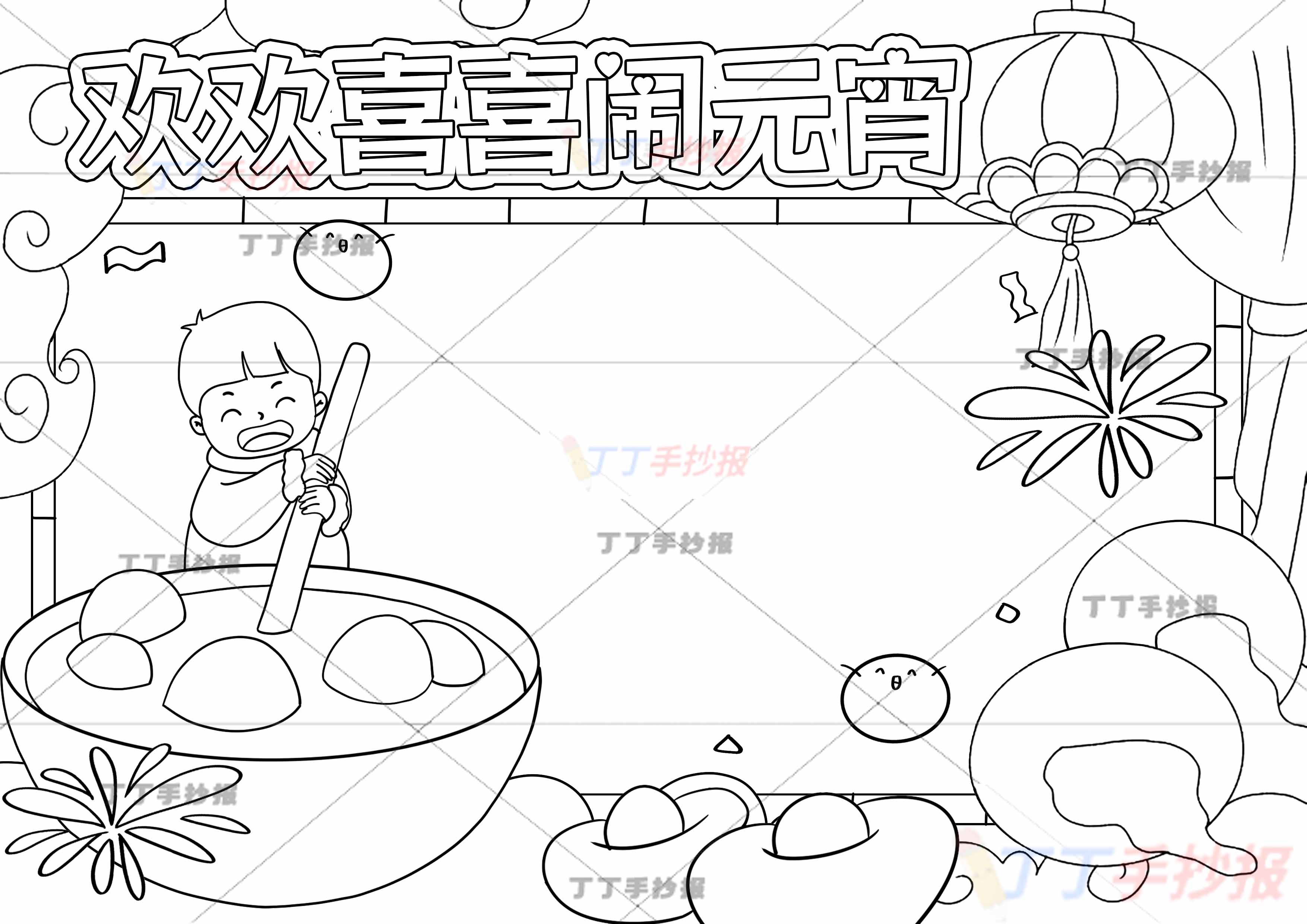 欢欢喜喜闹元宵手抄报左下搅元宵男孩