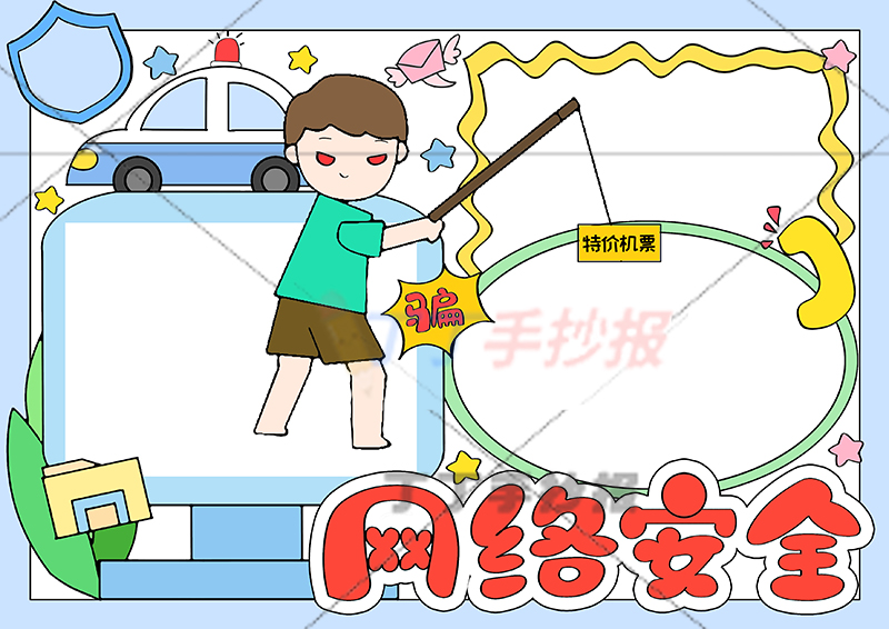 网络安全手抄报带字钓鱼