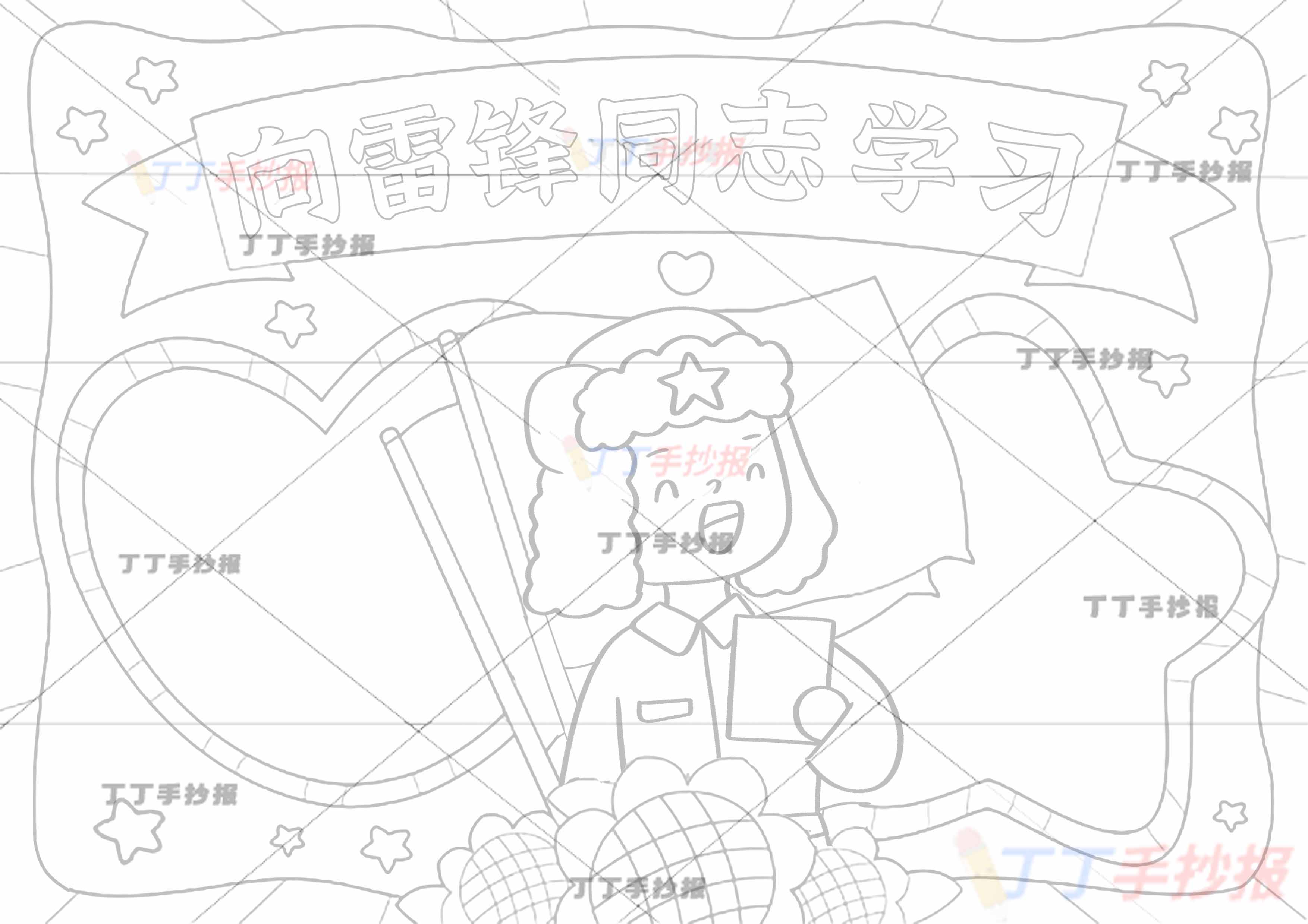 向雷锋同志学习手抄报中间雷锋看书